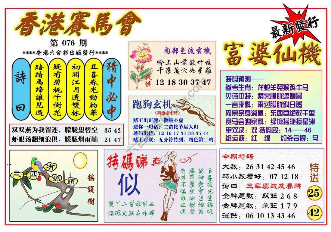 富婆仙机