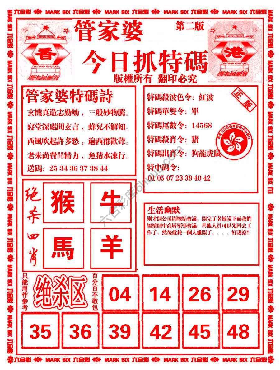 管家婆抓特码