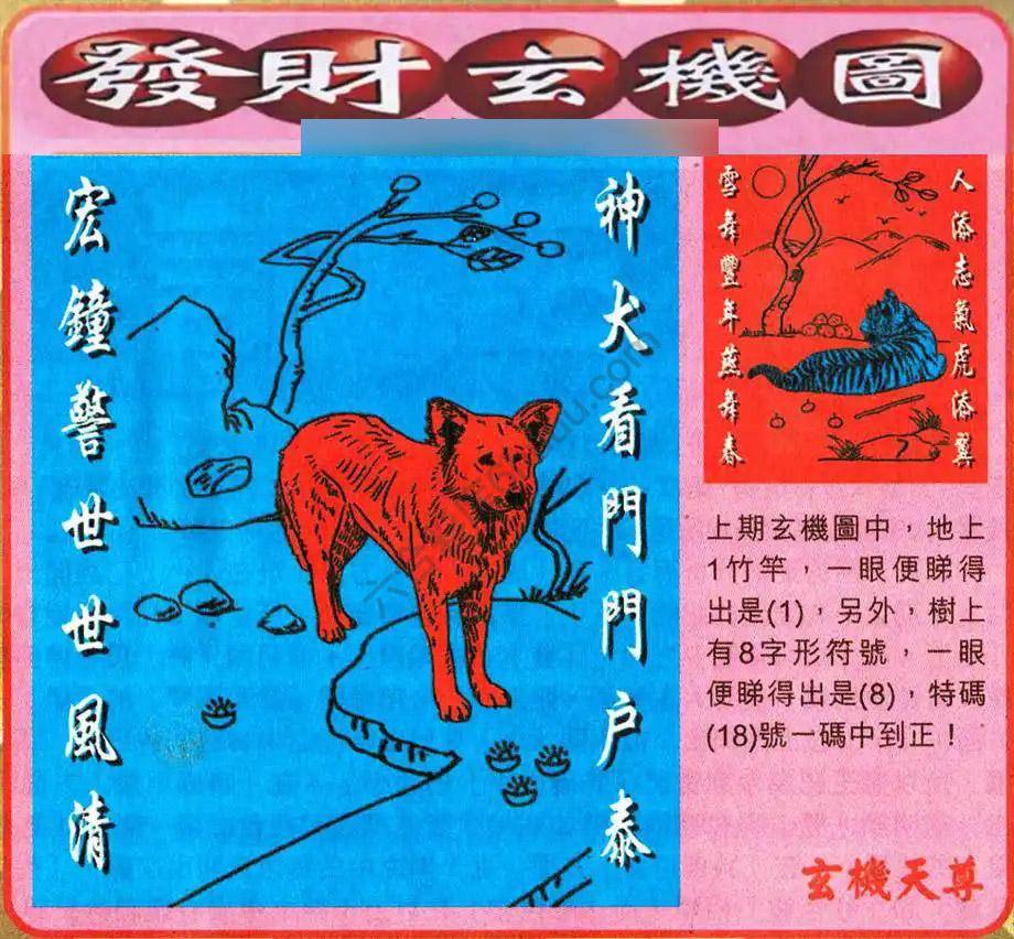 发财玄机图