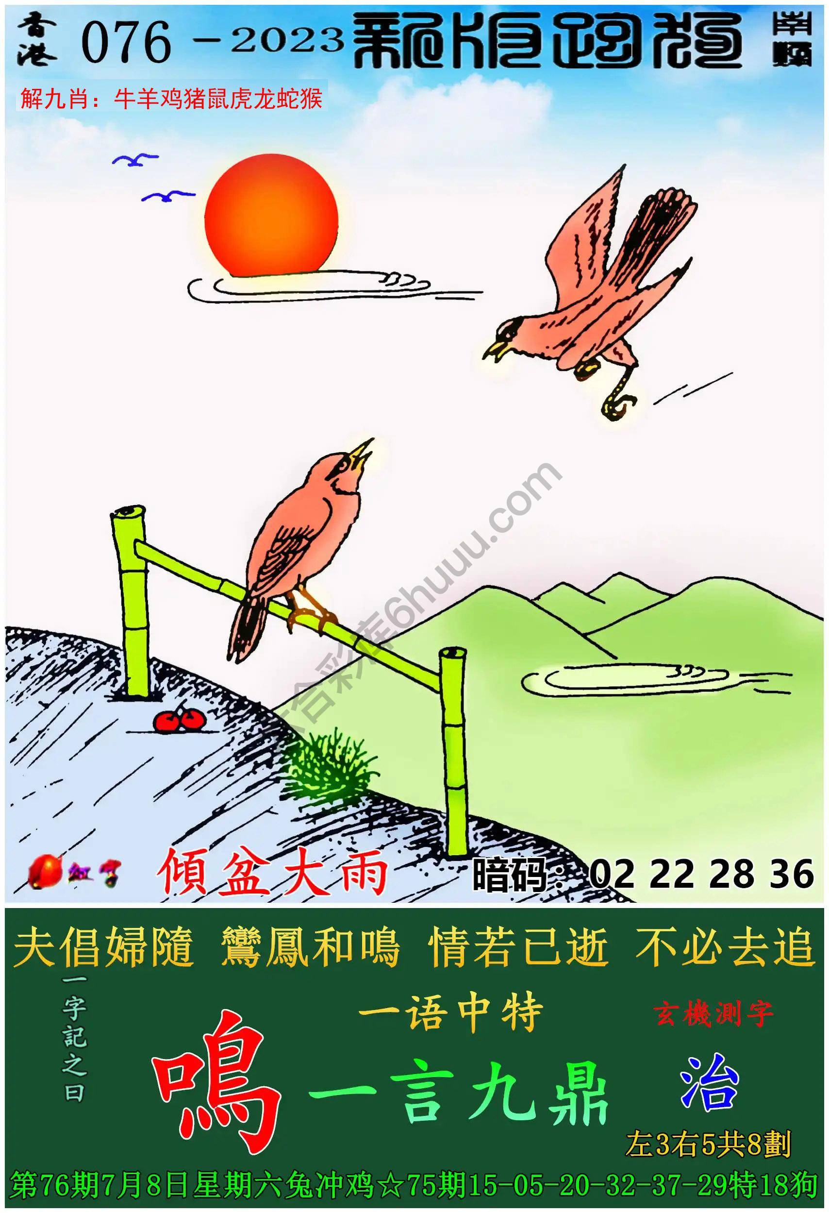 跑狗图（新版）