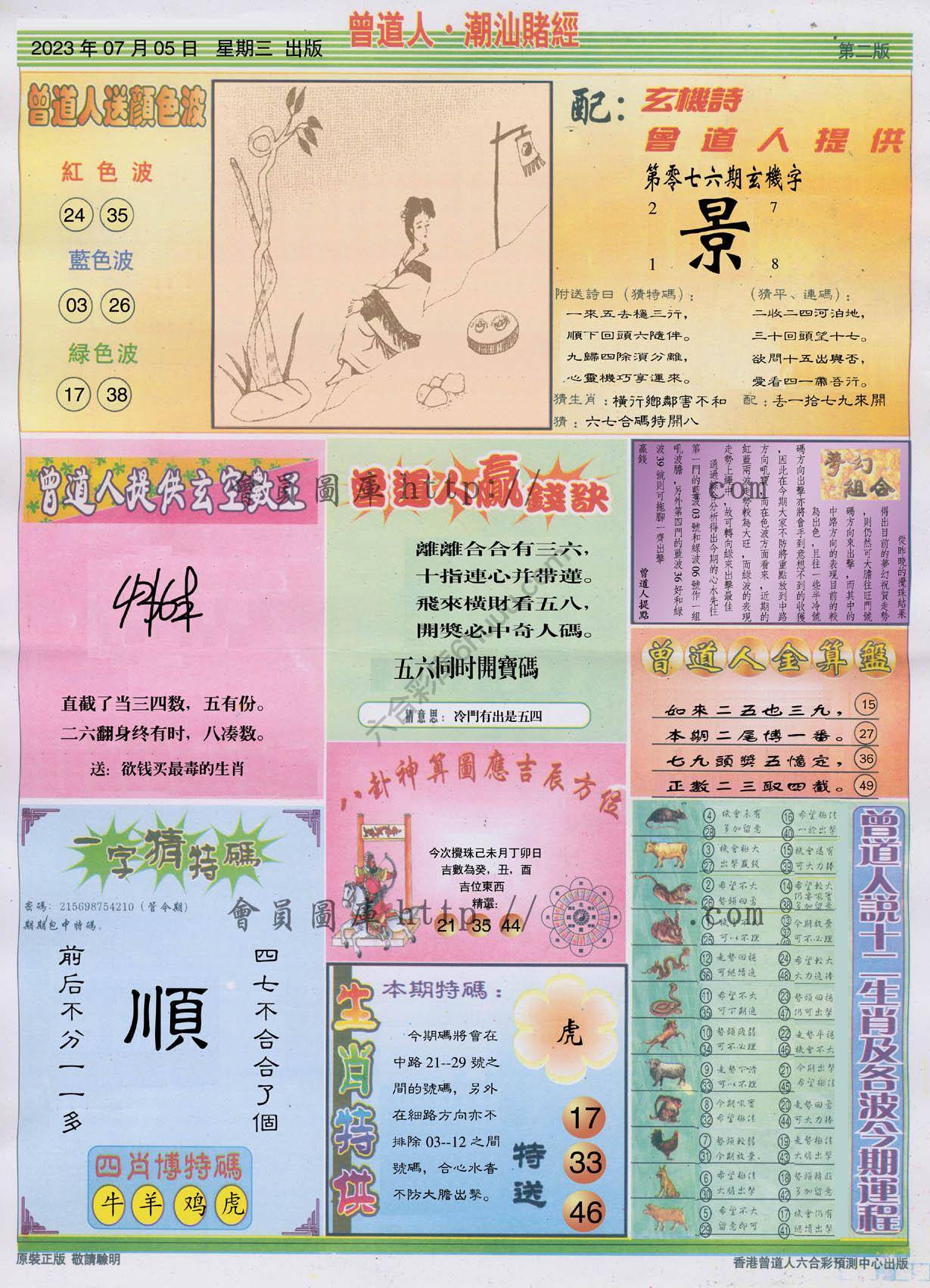 曾道人潮汕赌经