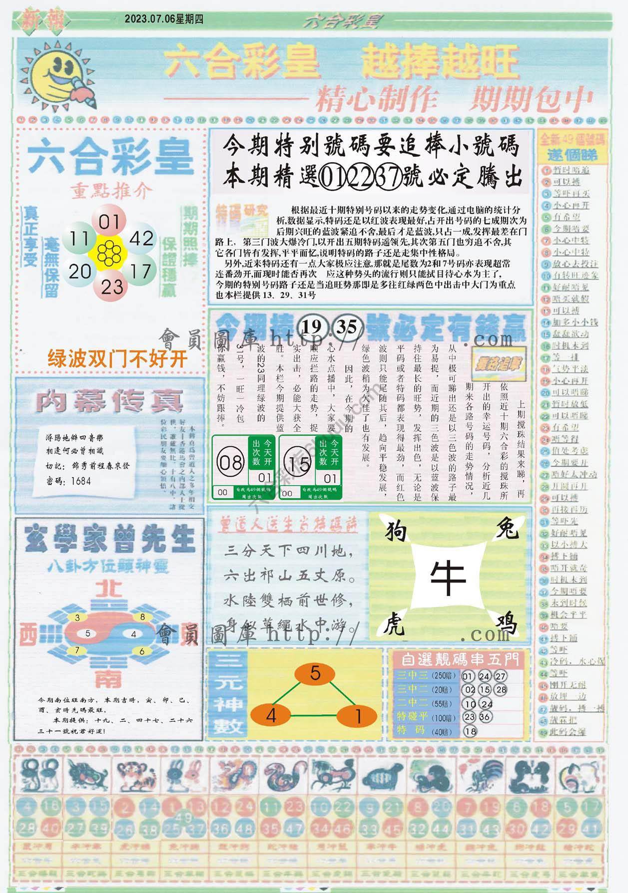 六合彩皇