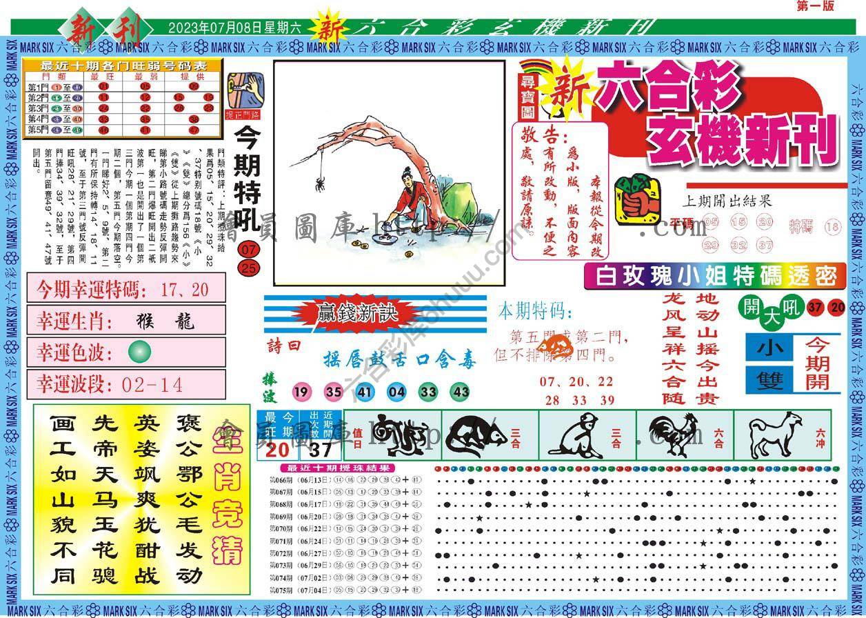 新六合彩特码新刊