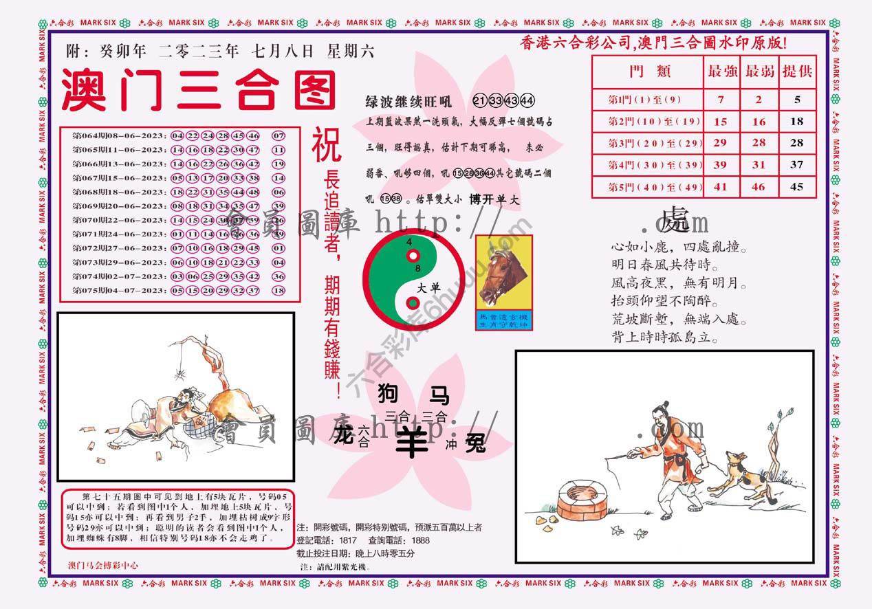 澳门三合图