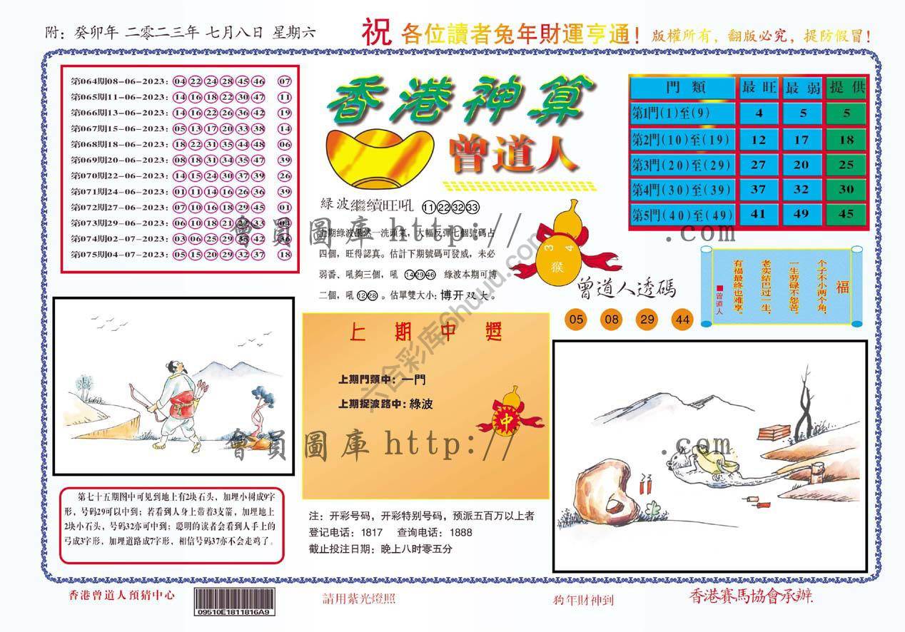 香港神算曾道人