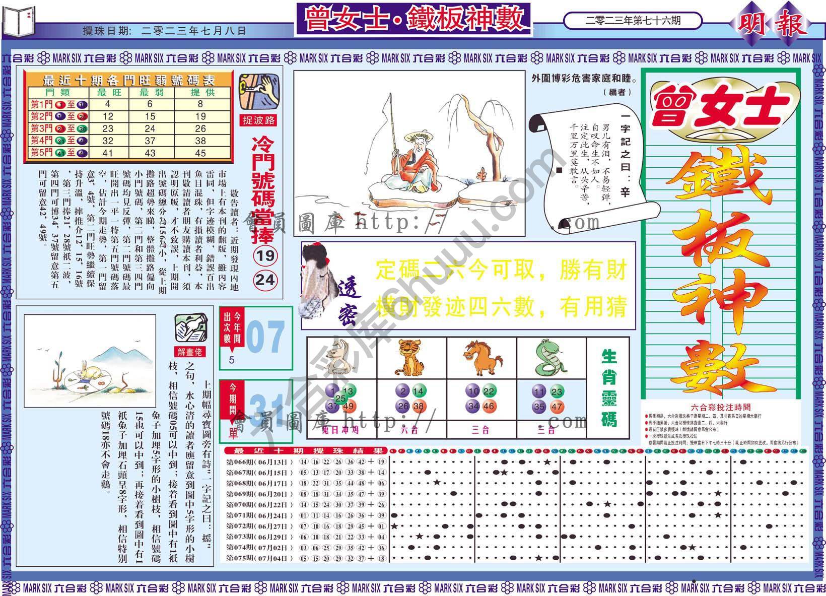 曾女士铁板神数