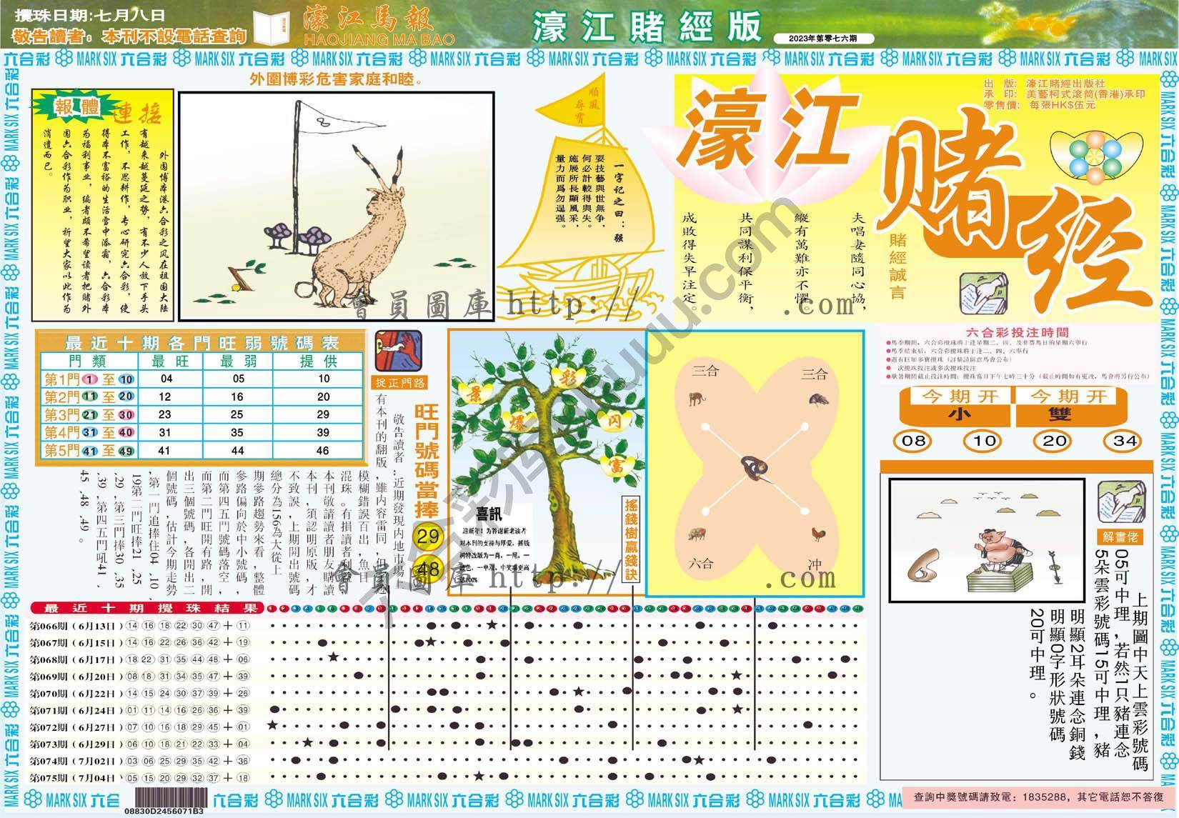 濠江赌经