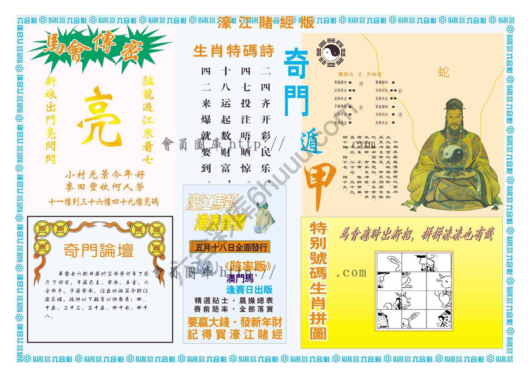 濠江赌经