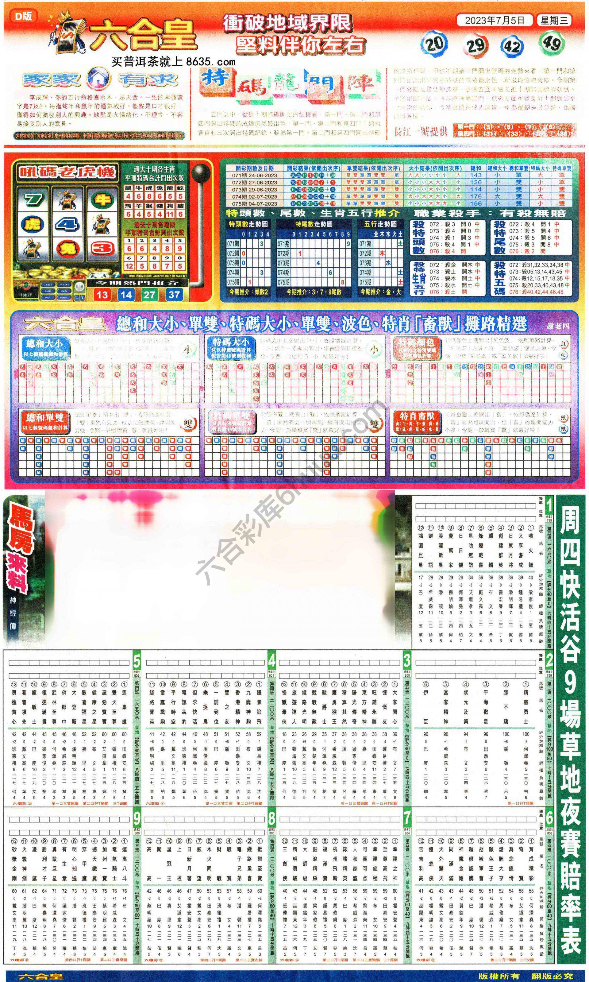 六合皇