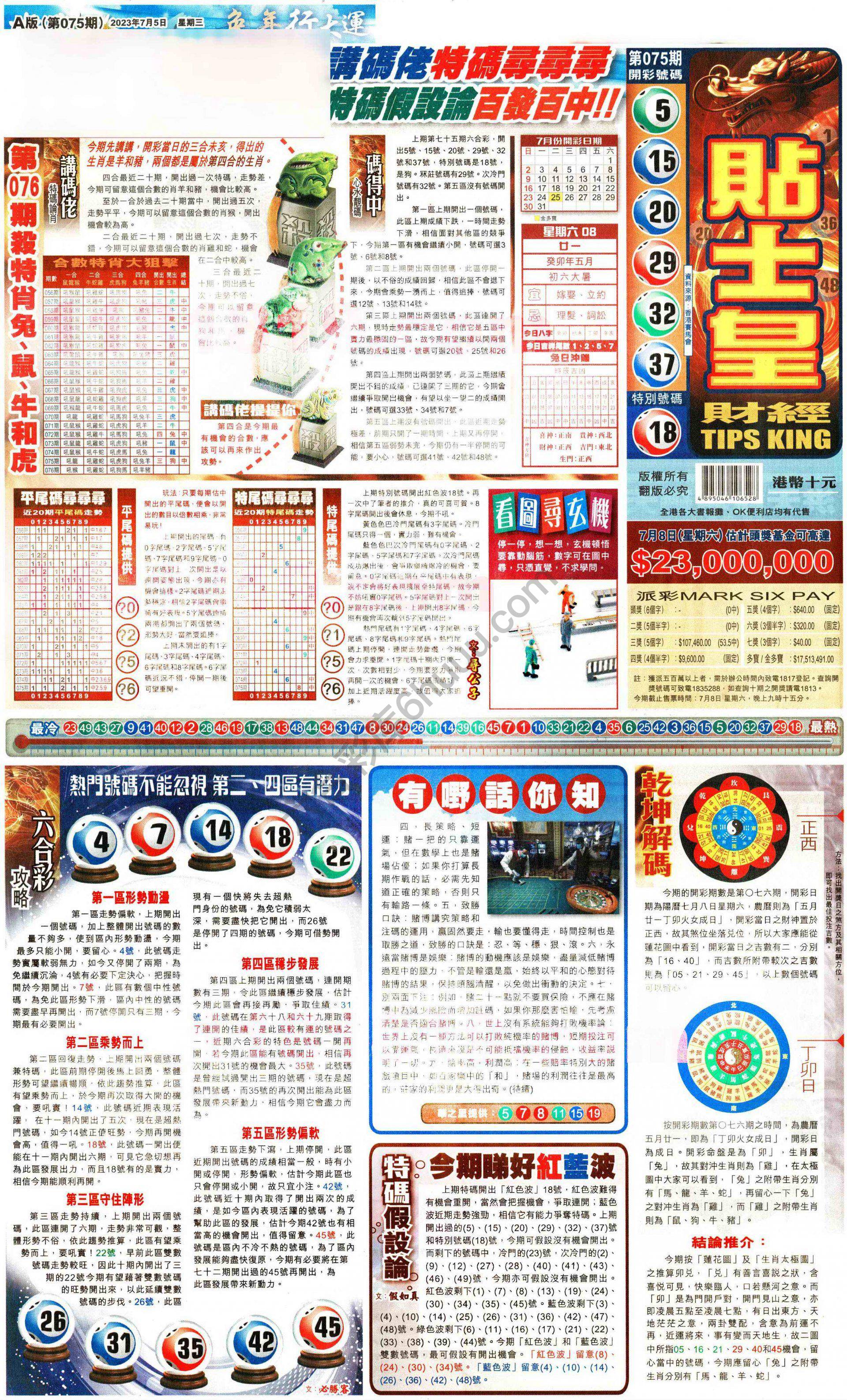 大版贴士皇