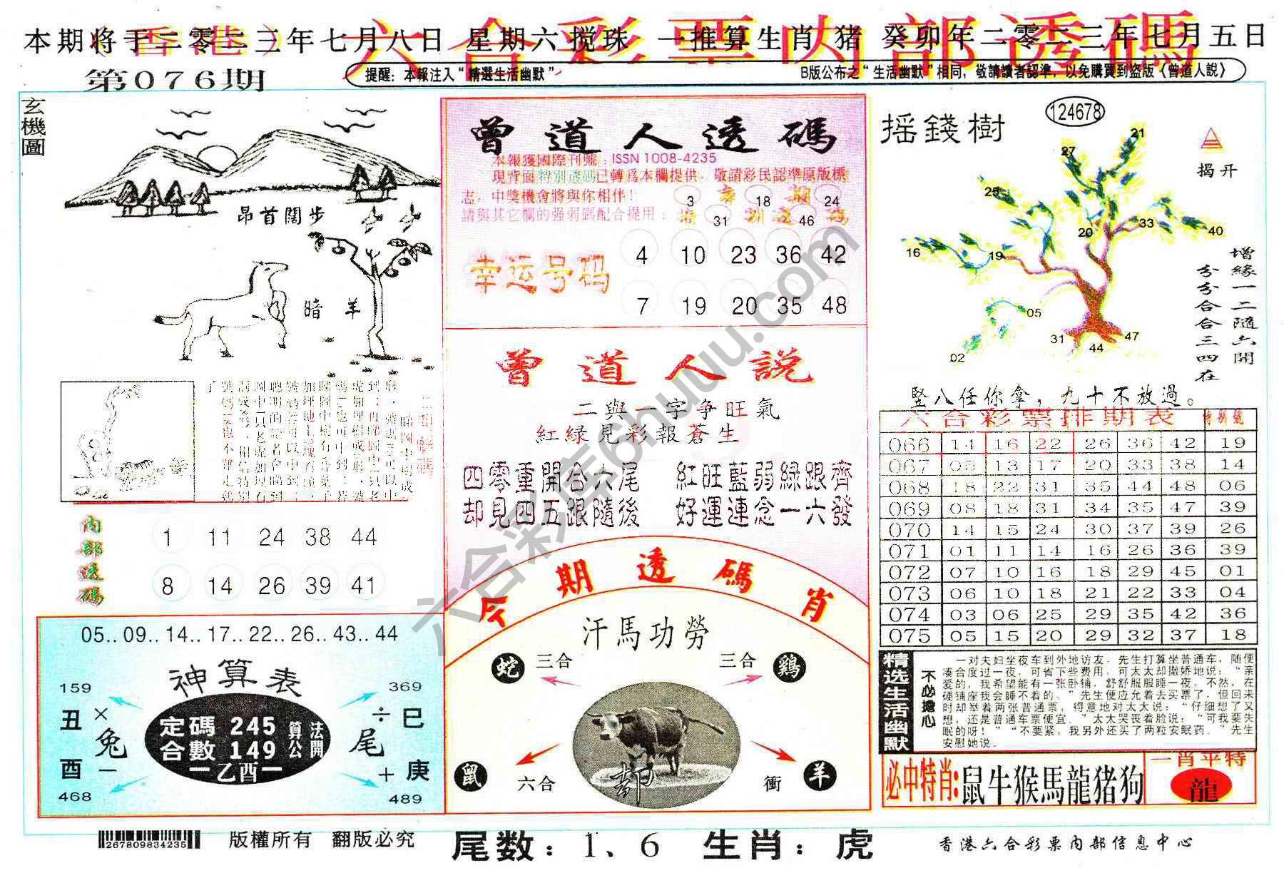 六合内部透码香港版