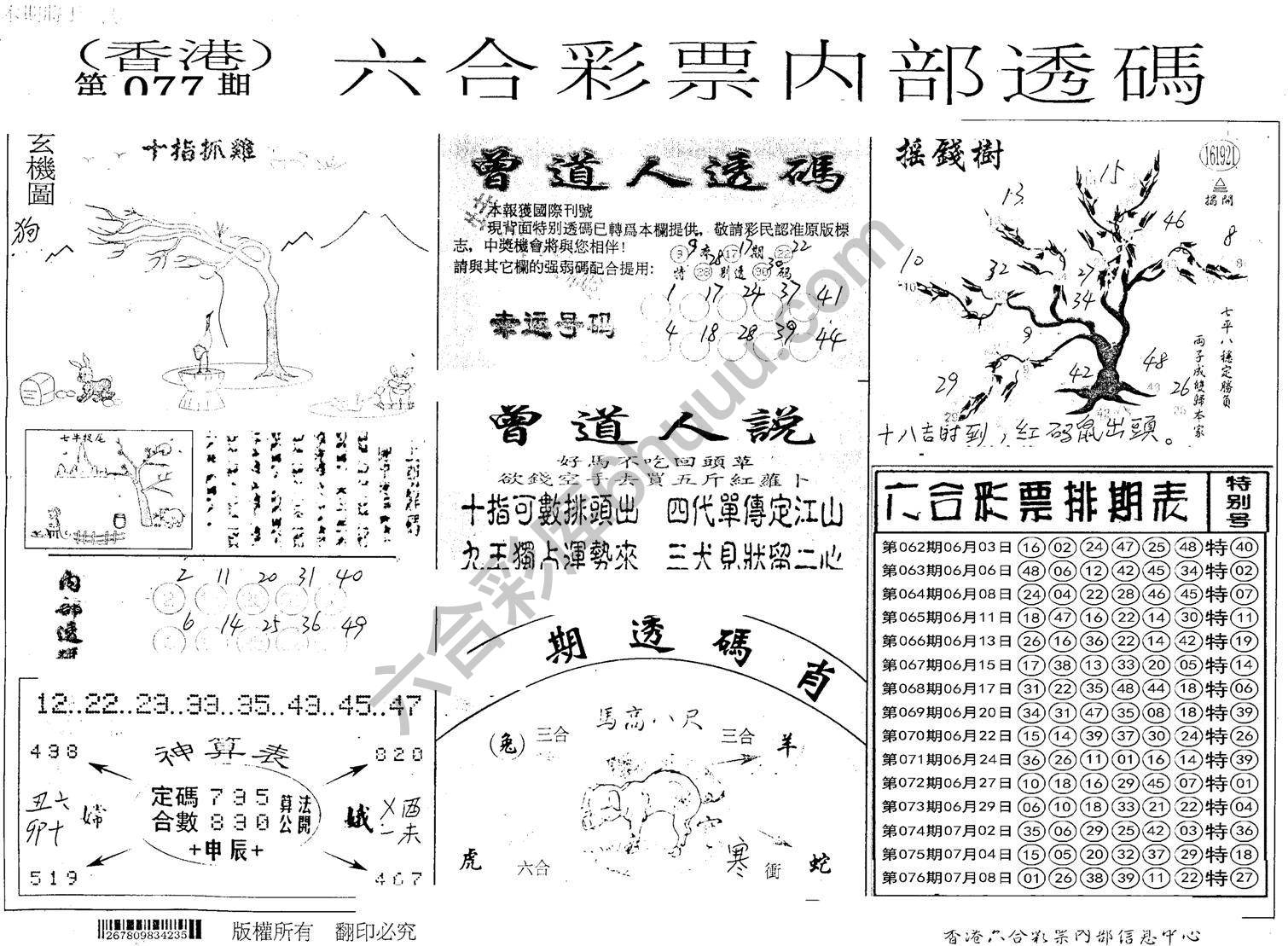 六合内部透码