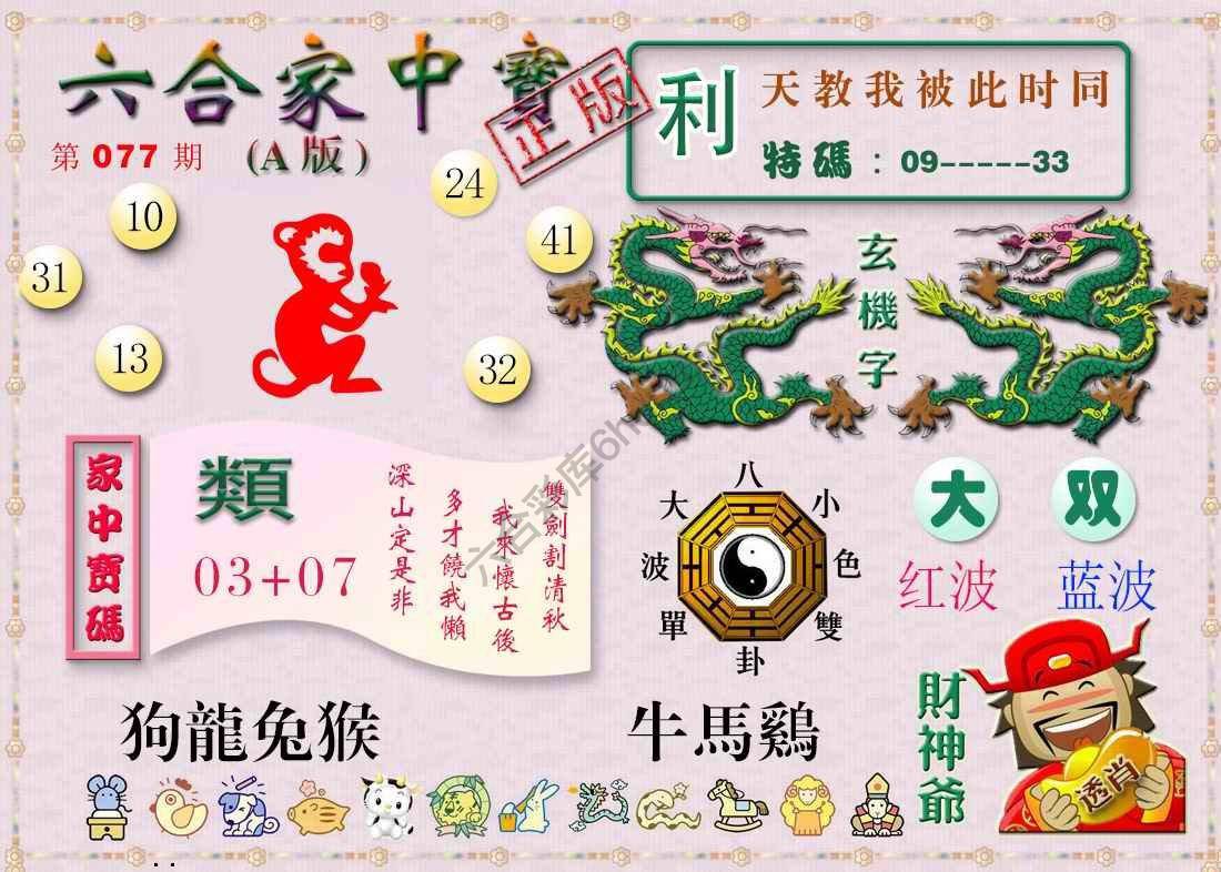 六合家中宝