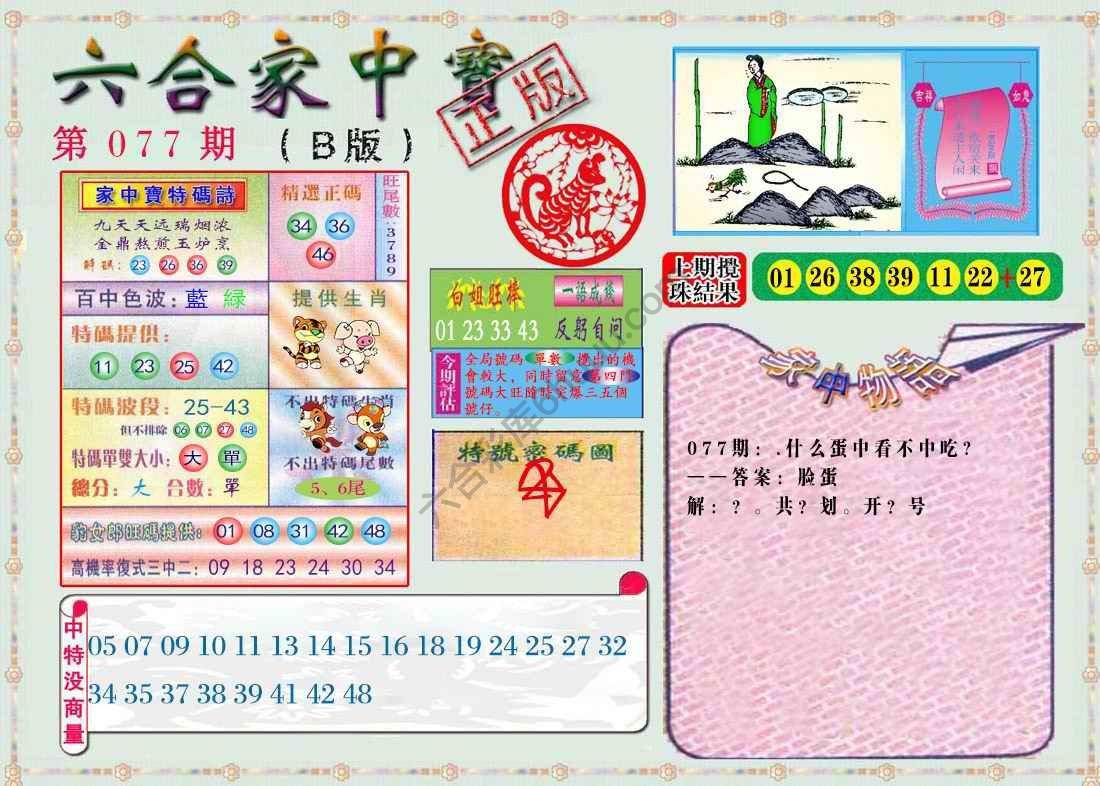 六合家中宝