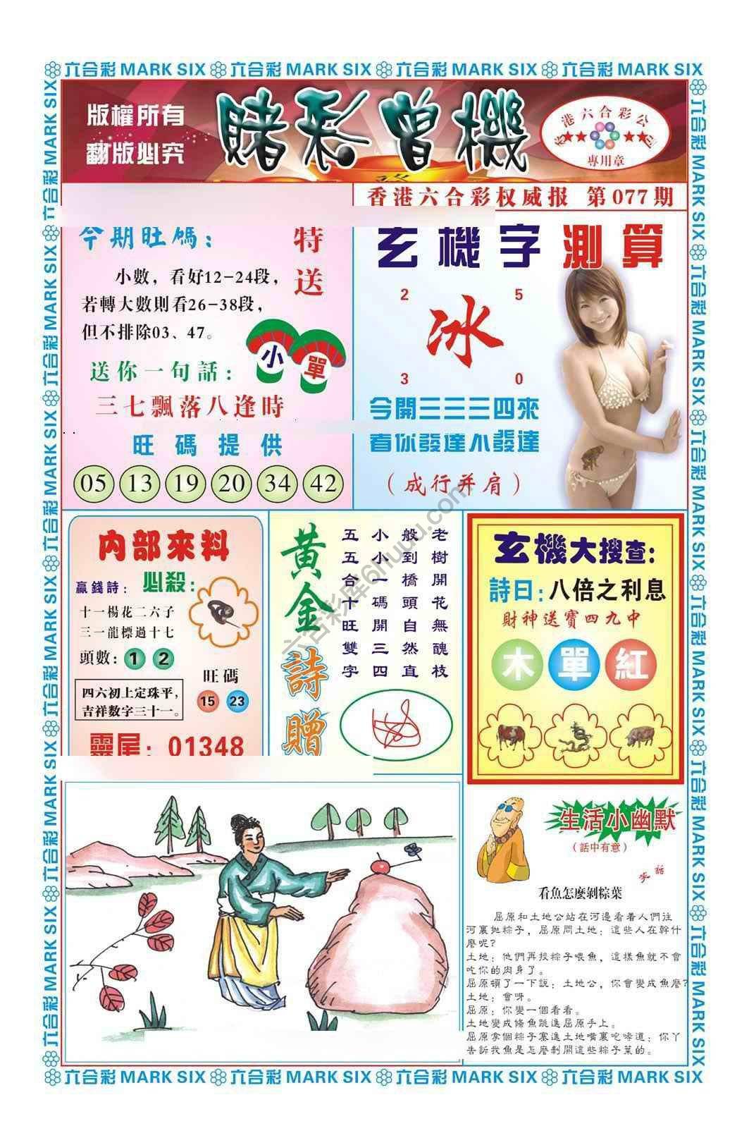 赌彩曾机