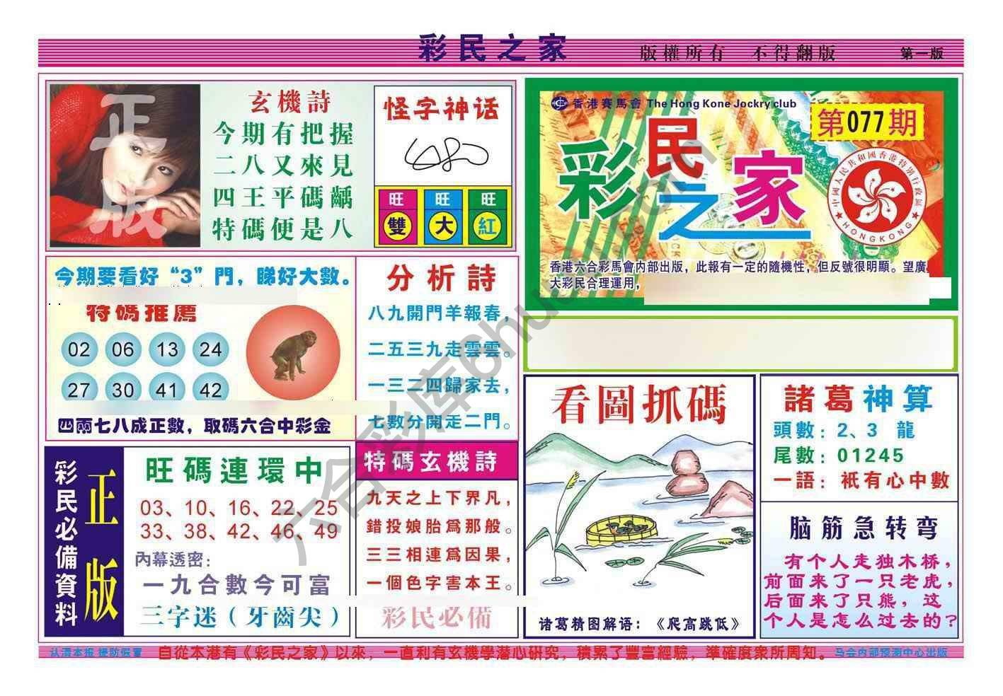彩民之家