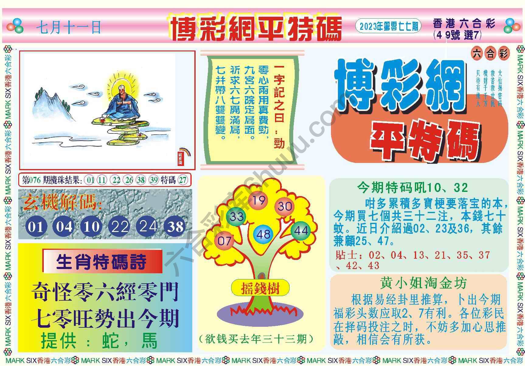 博彩网平特码