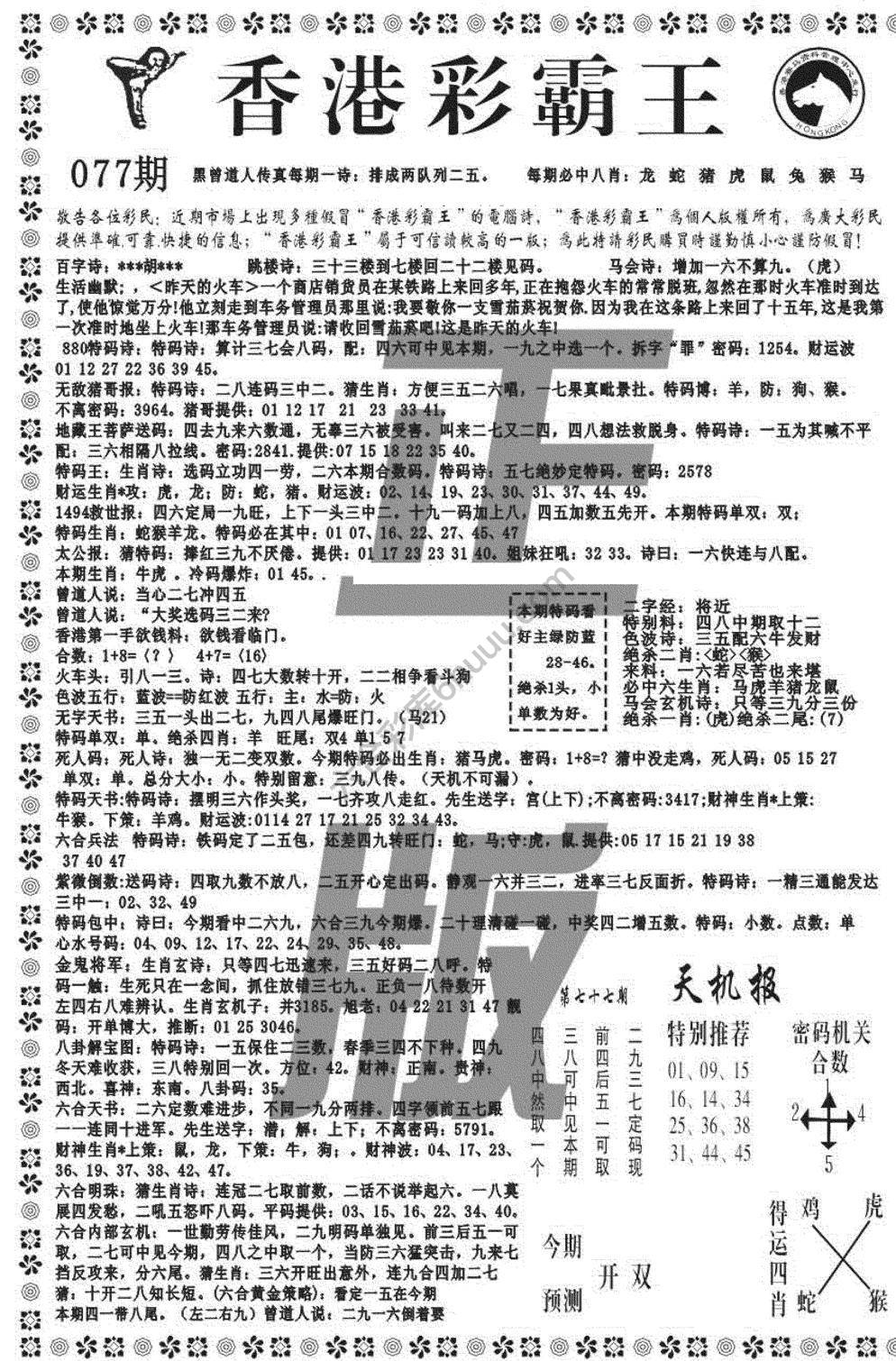 新香港彩霸王