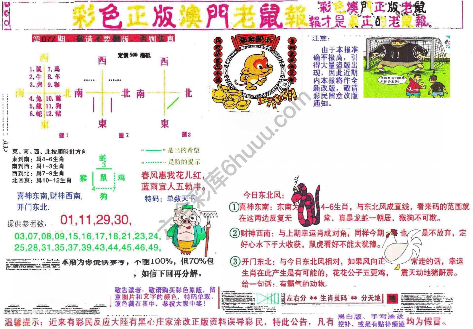 澳门老鼠报