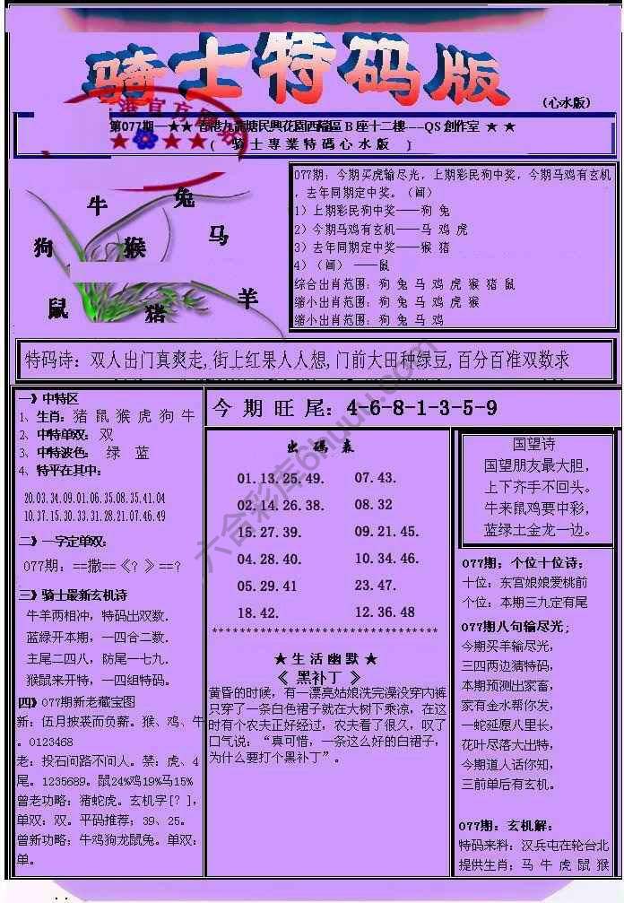 另类骑士特码版