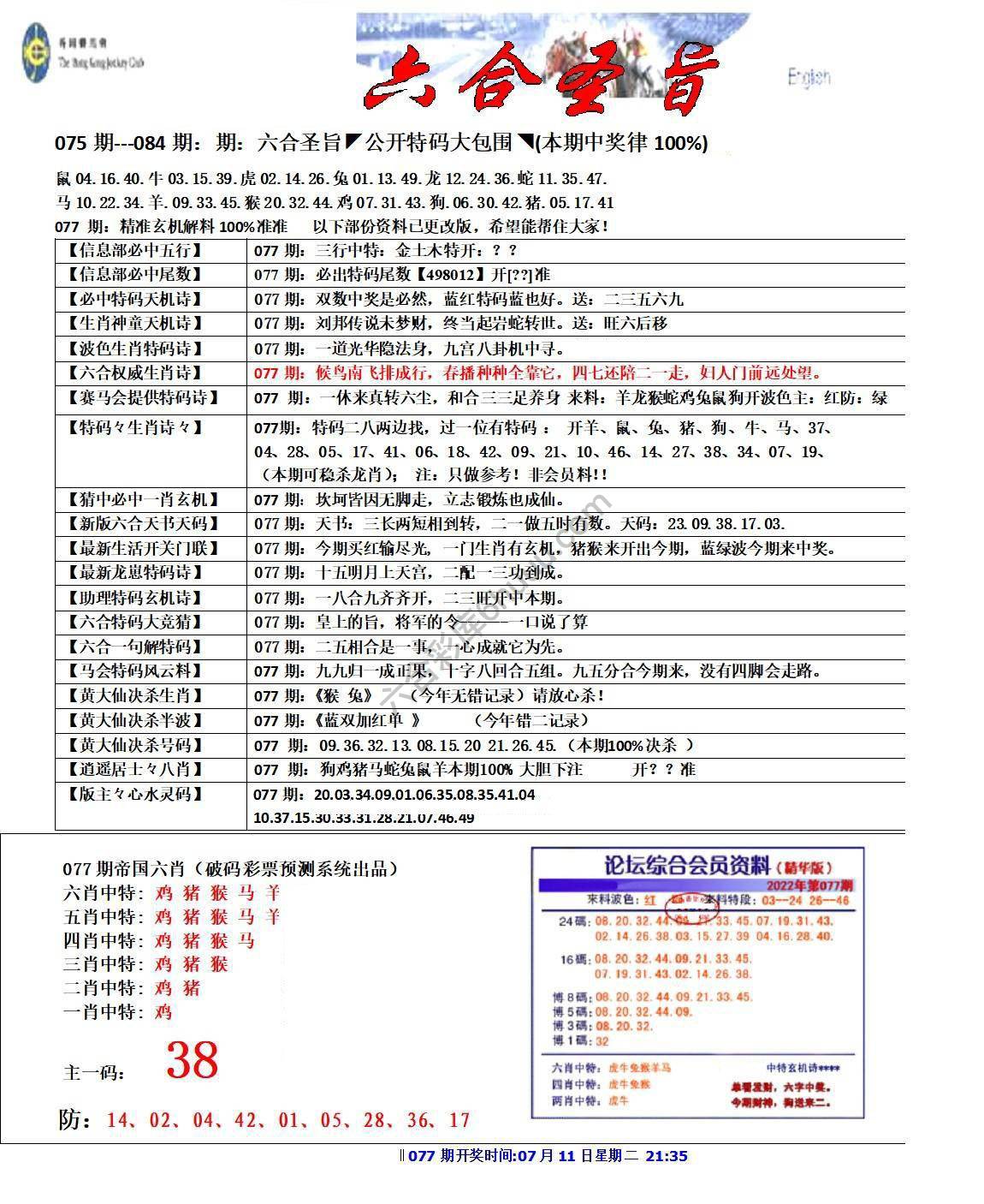 六合圣旨