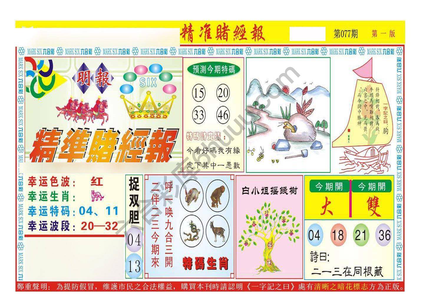 精准赌经报