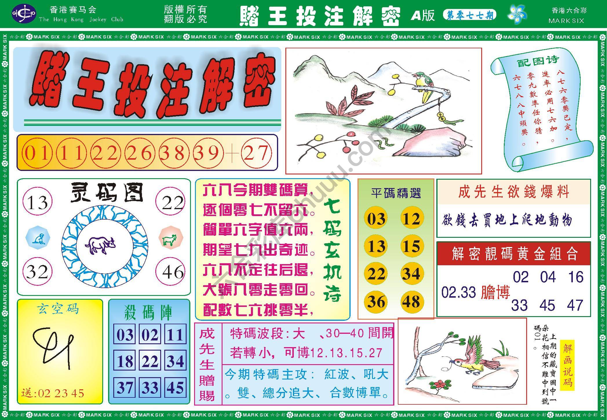 赌王投注解密