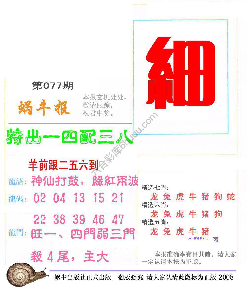 蜗牛彩报