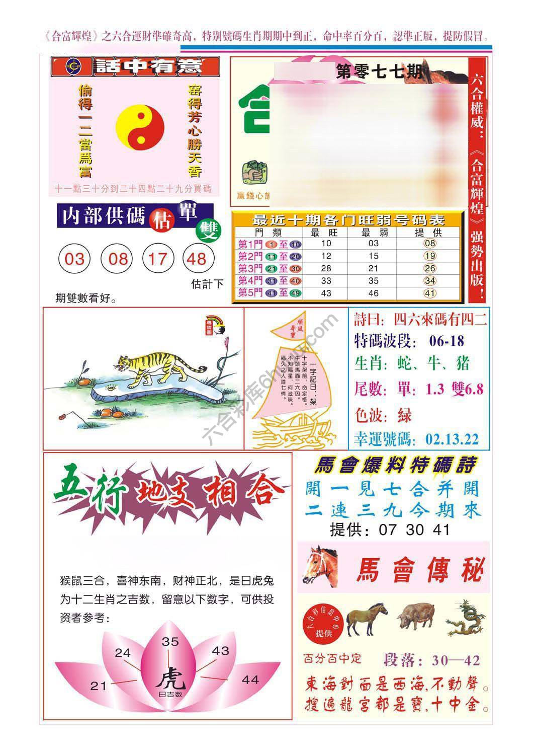 合富辉煌