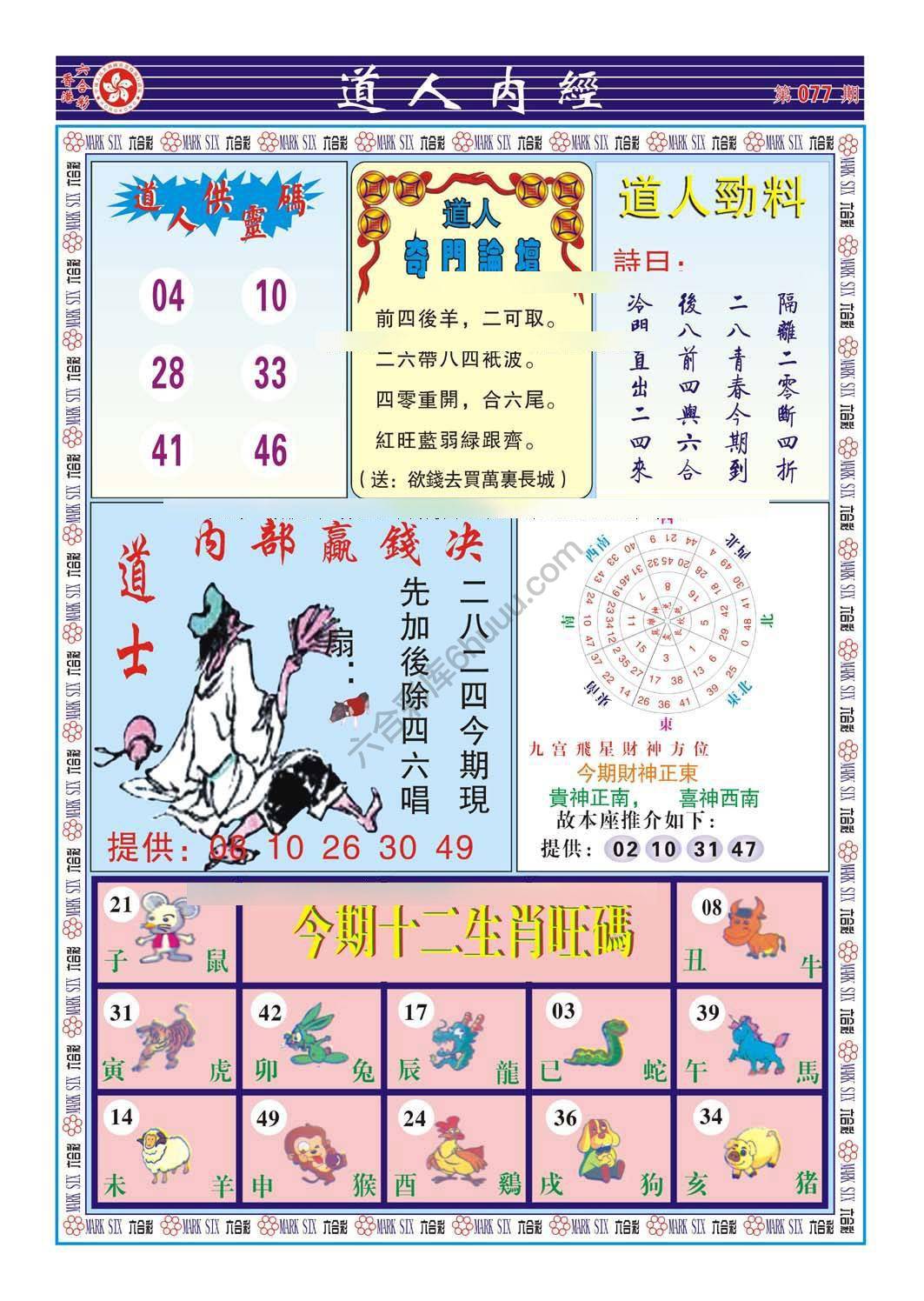 道人内经