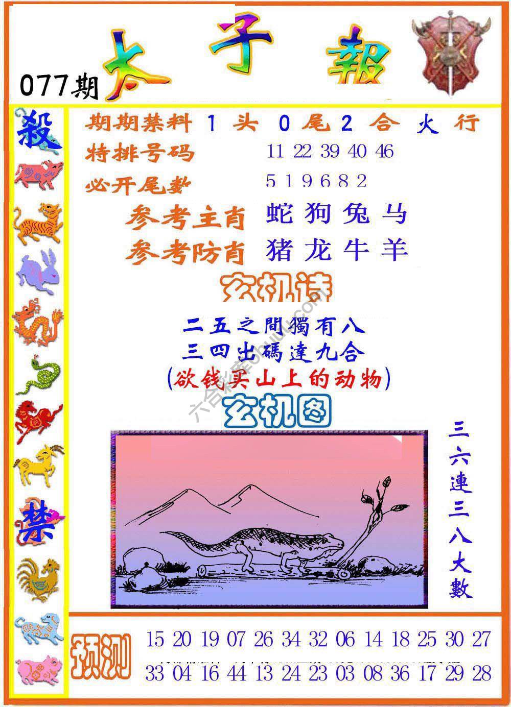 太子报