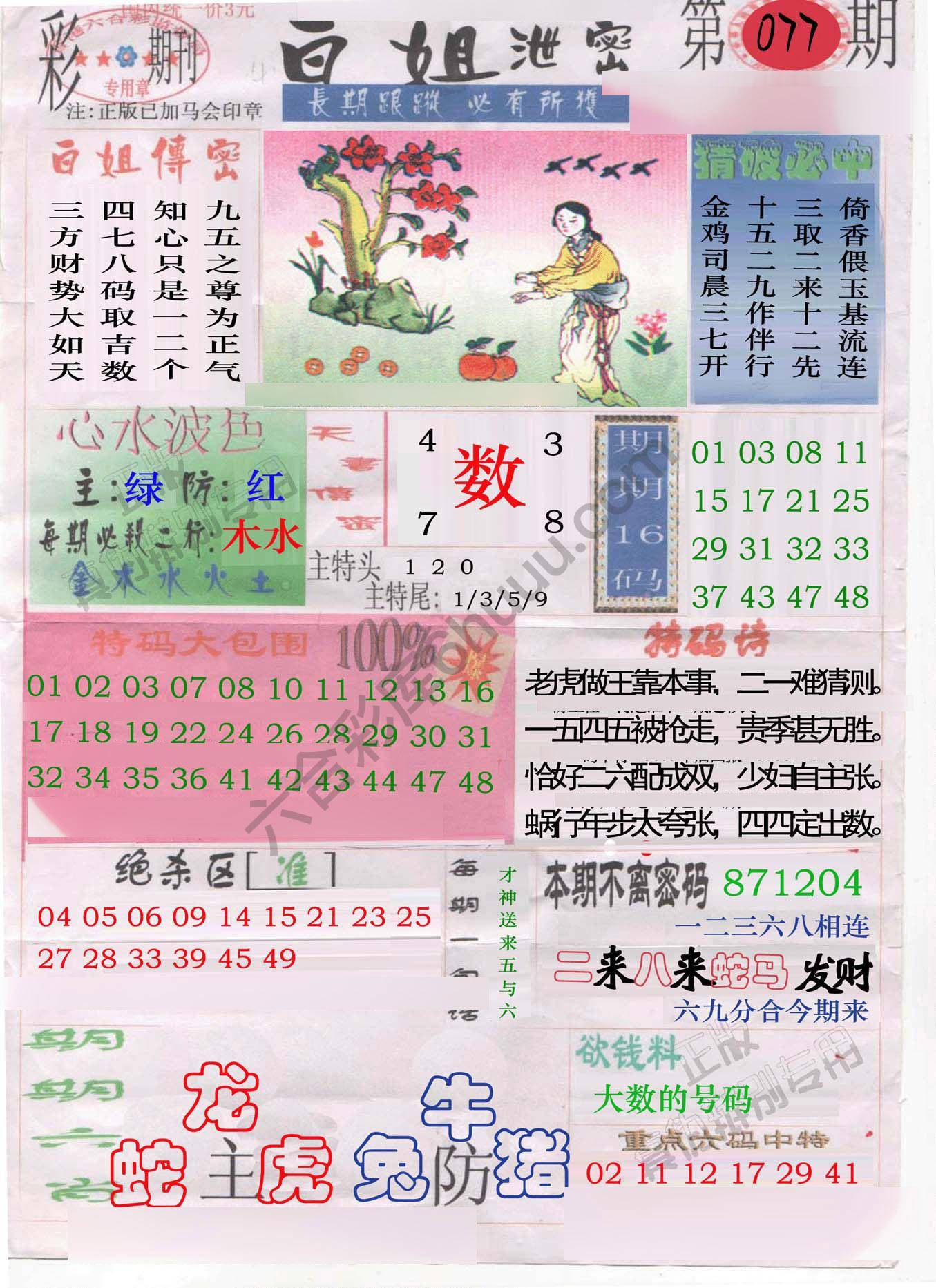 白姐泄密