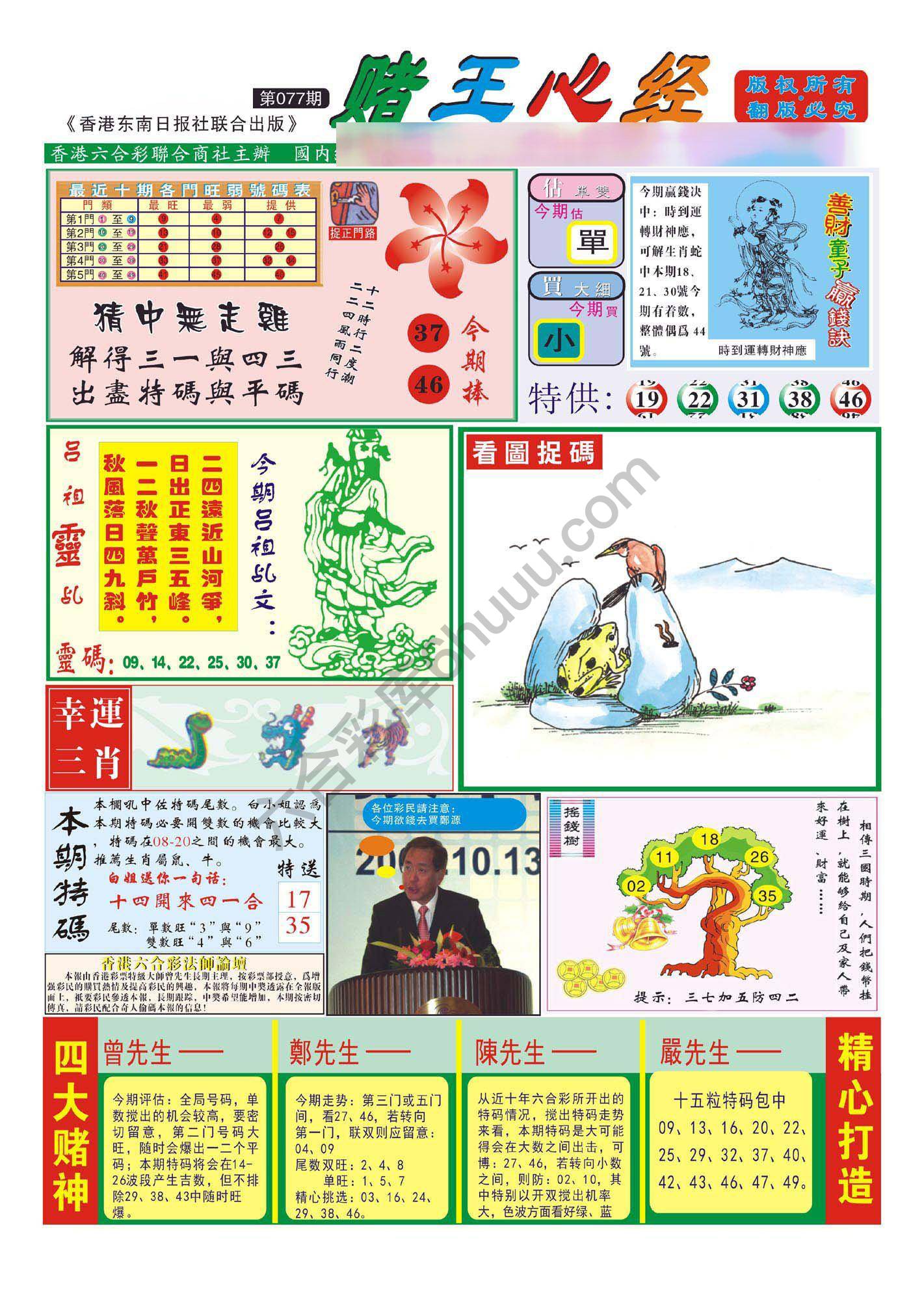 赌王心经