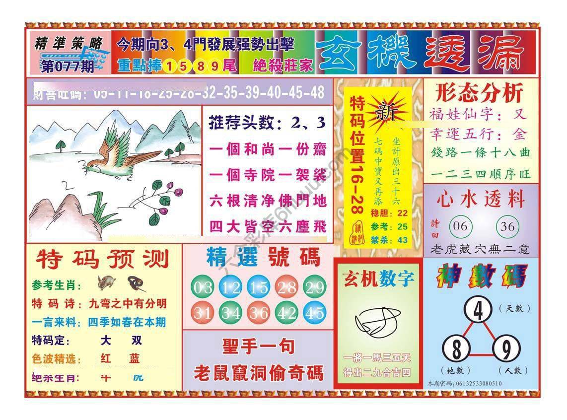 玄机透漏