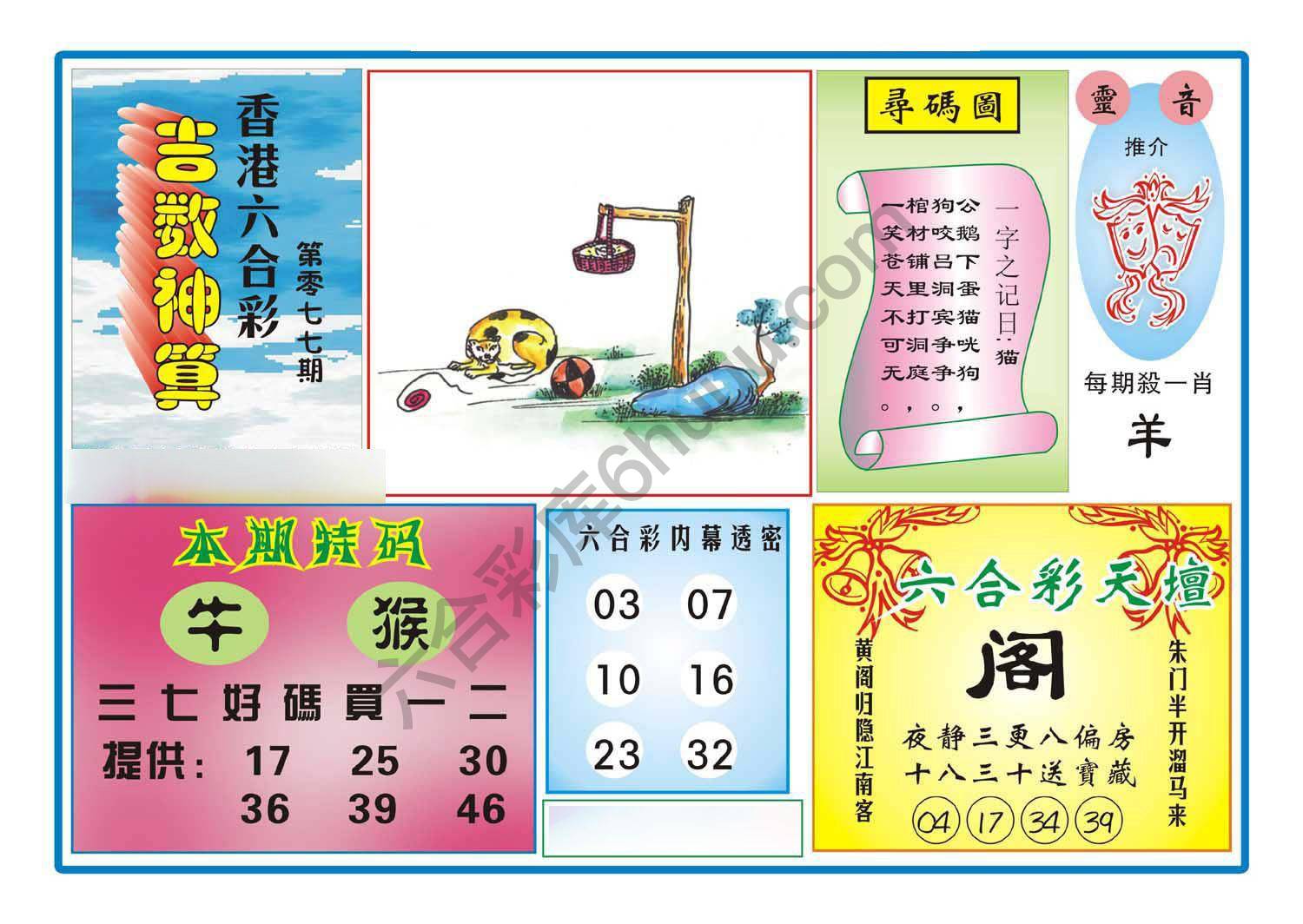 吉数神算