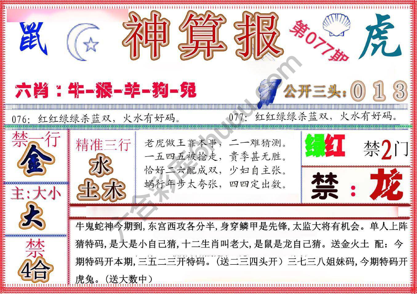 神算报新版