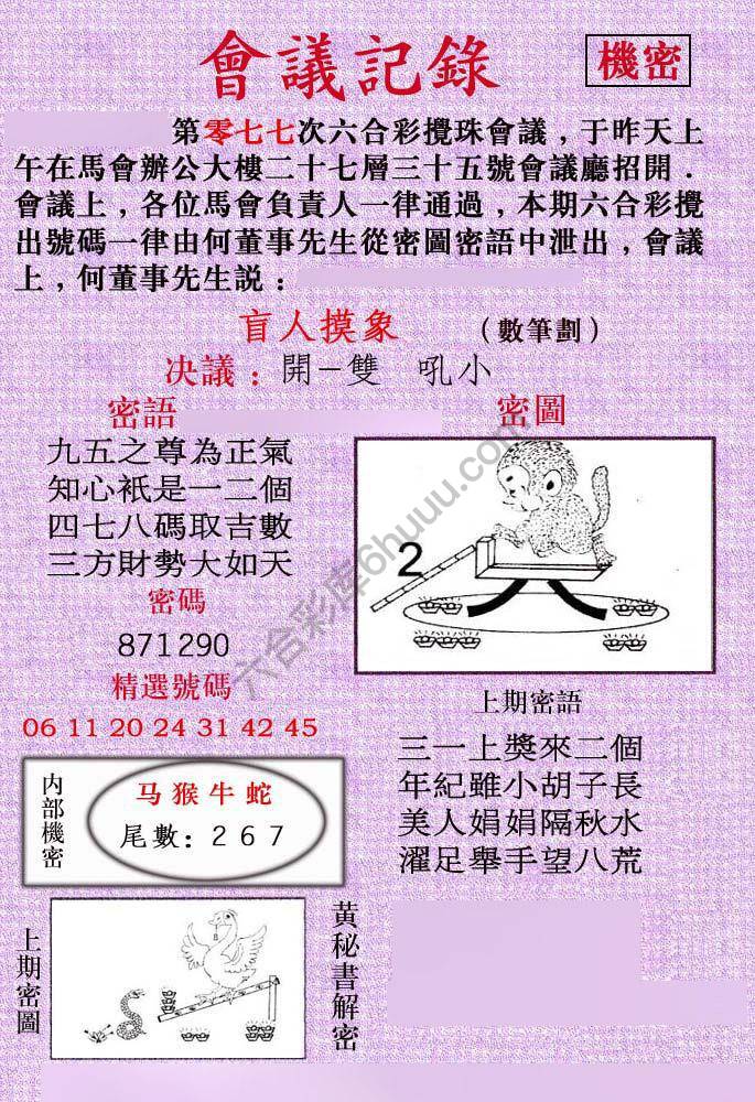 会议记录