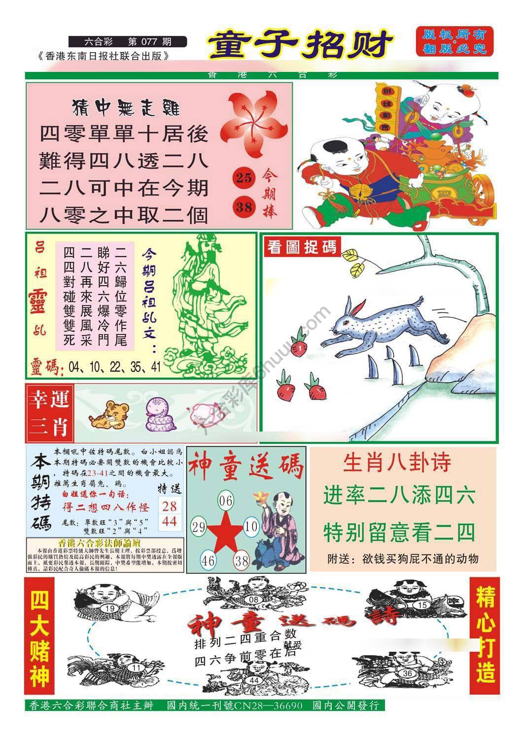 童子招财