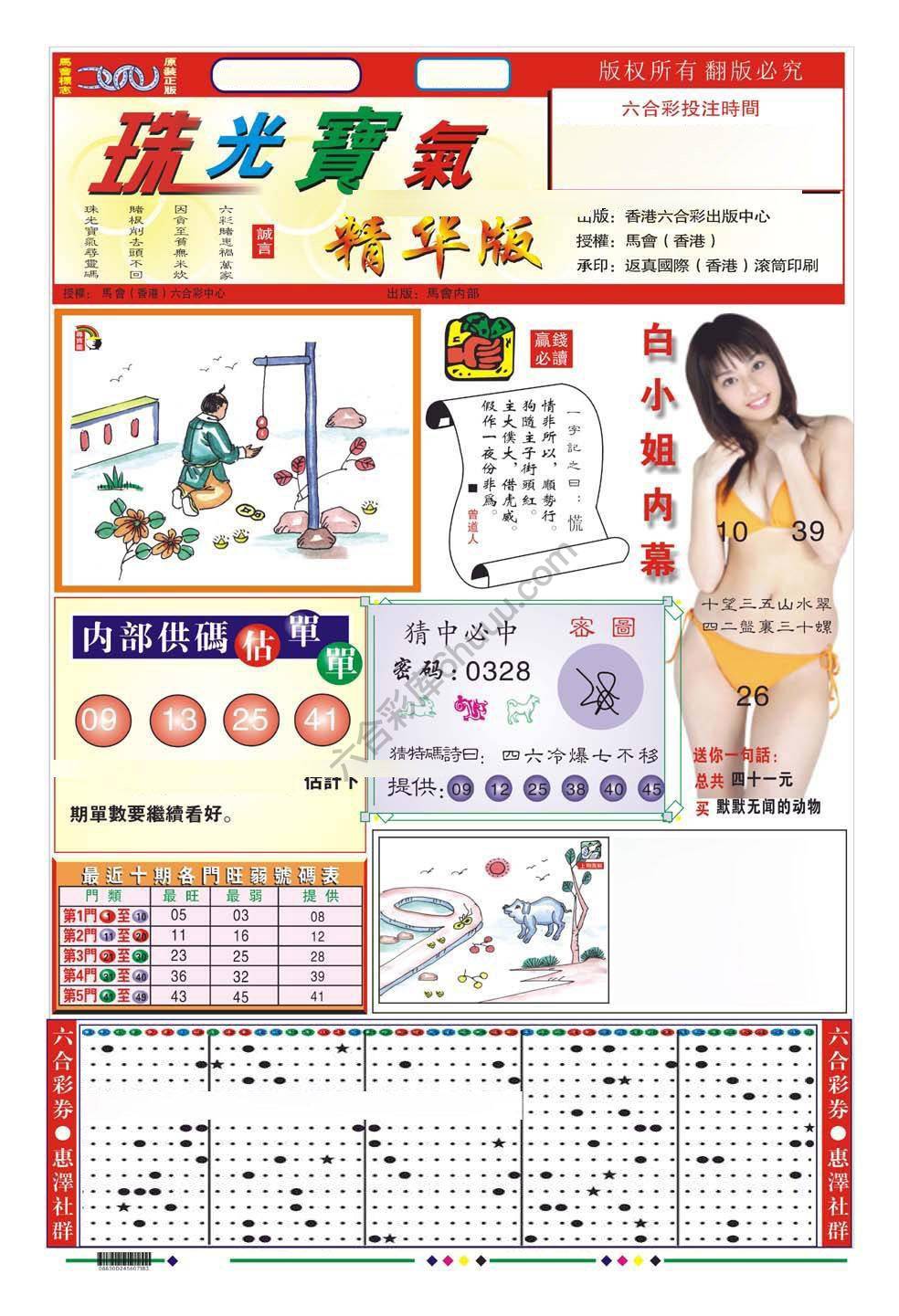 珠光宝气精华版