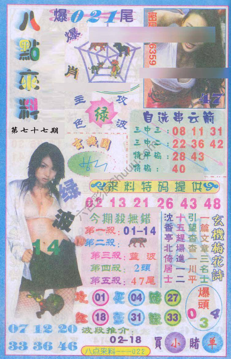 八点来料