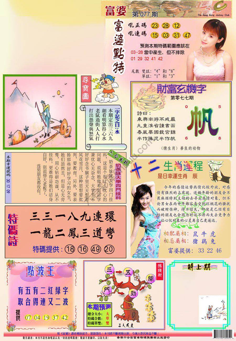 富婆翡翠秘籍图