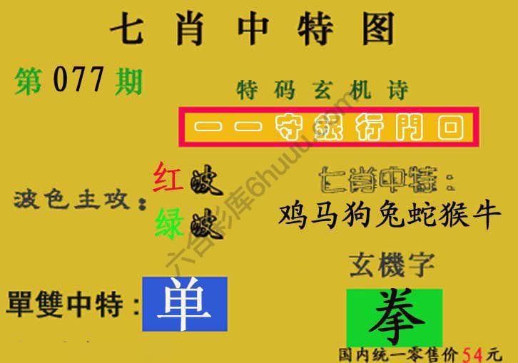 七肖中特图