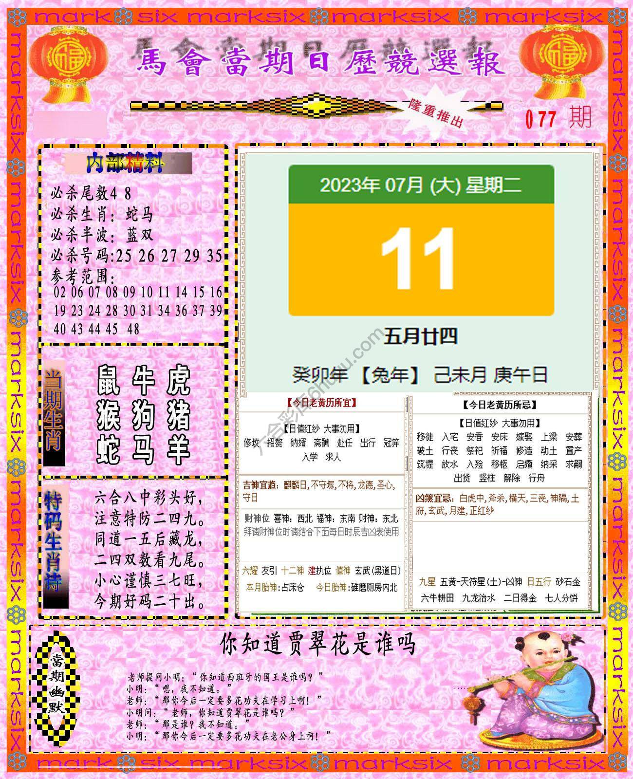 日历精选报