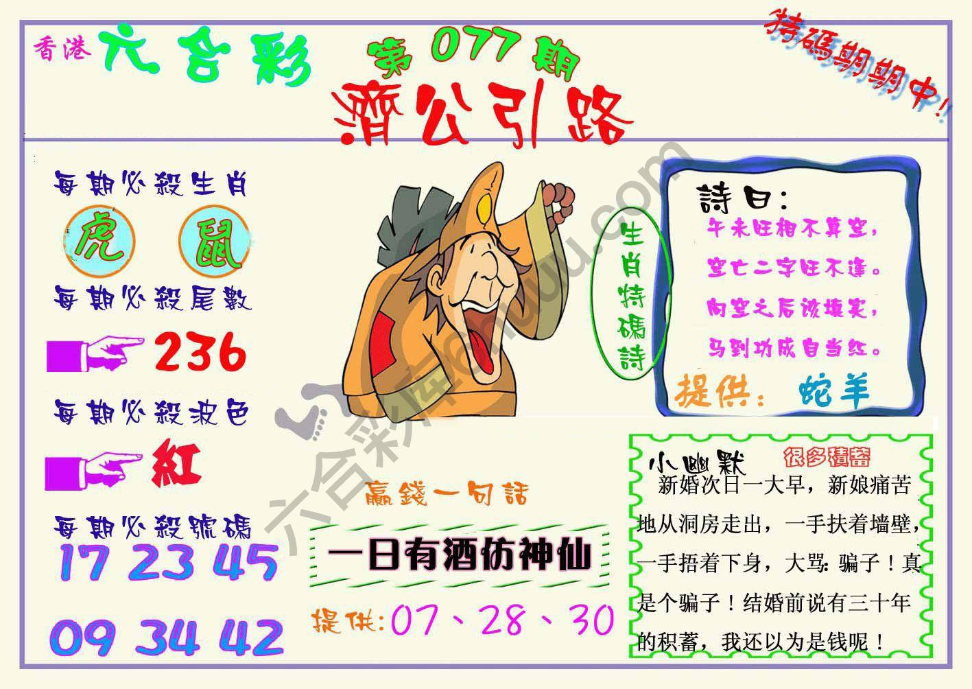 济公引路
