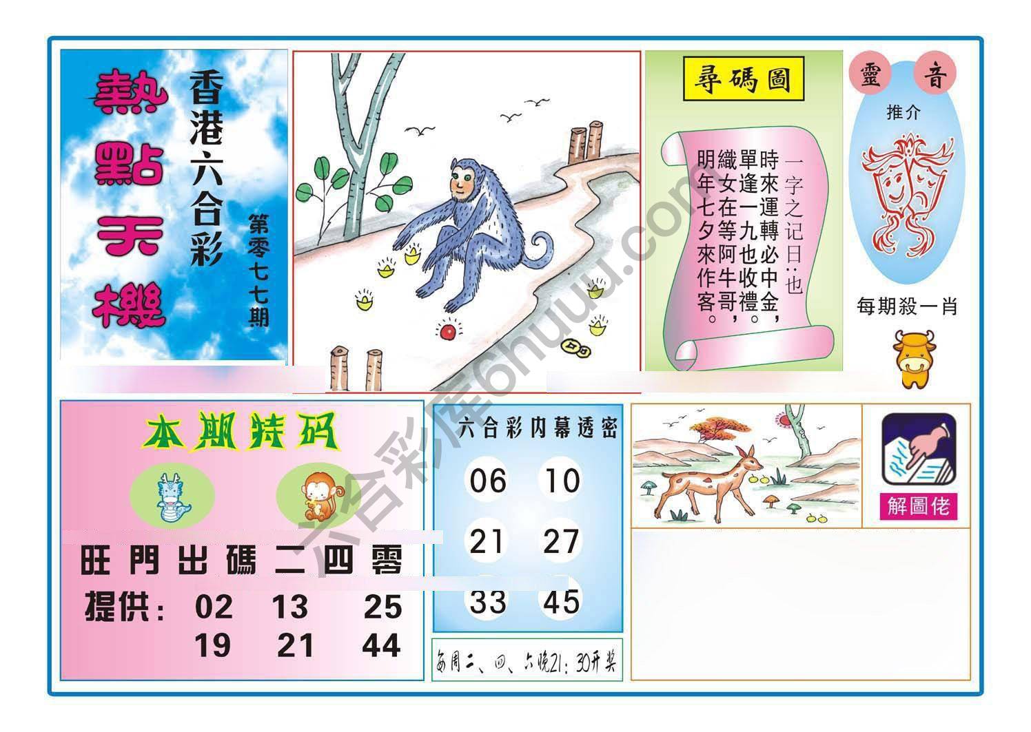 热点天机