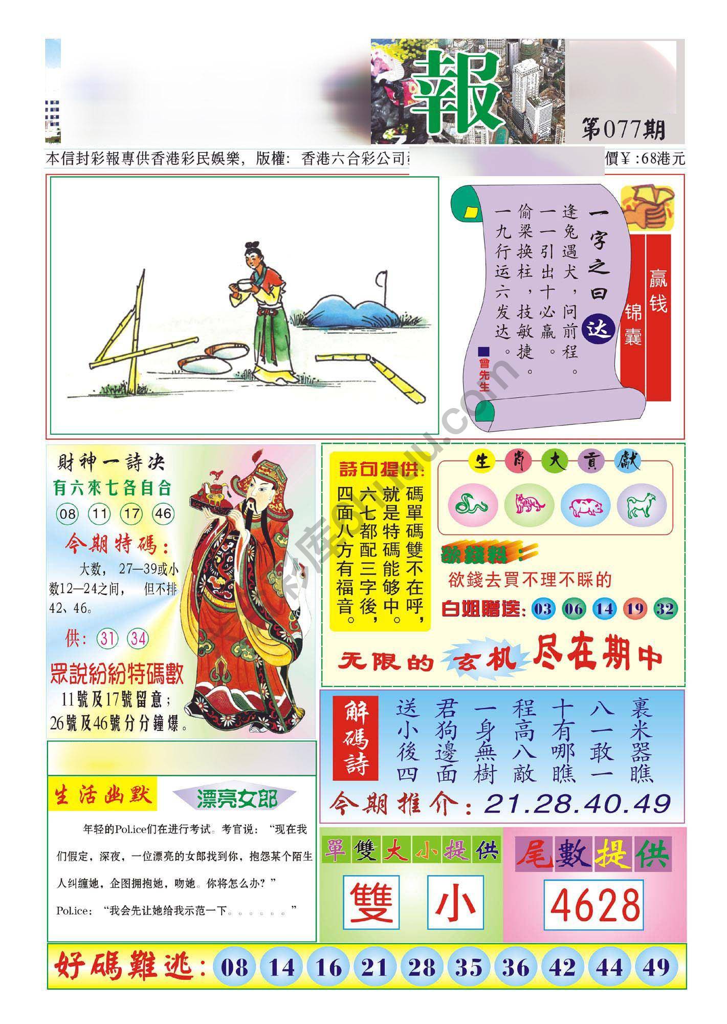 香港财神报
