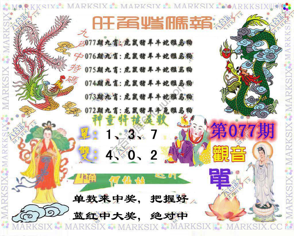 旺角特码报