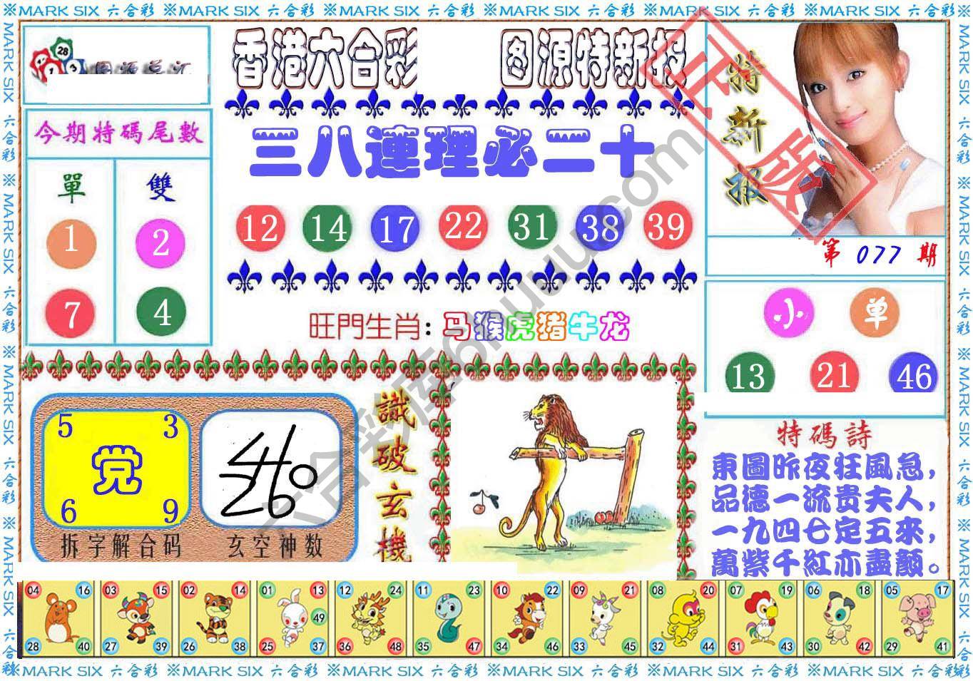 港版特新报