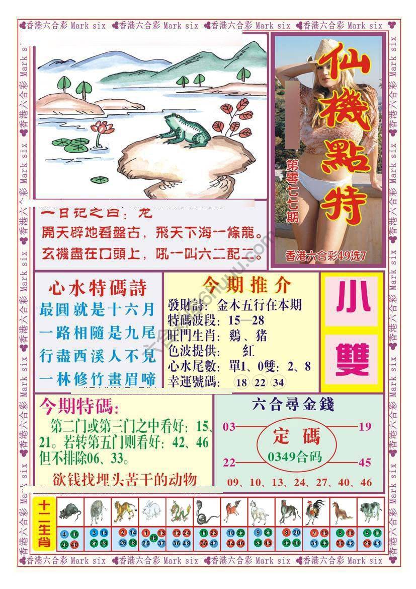 仙机点特