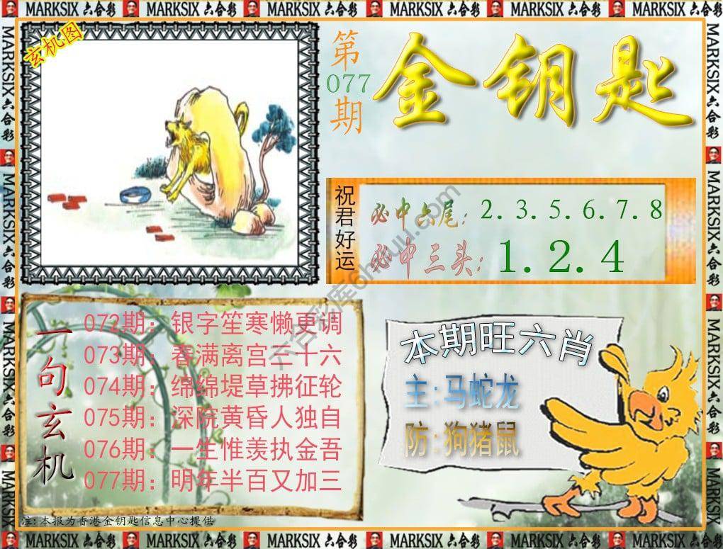 金钥匙